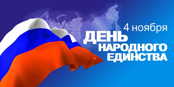 Фотография к новости «Русский марш» и шествия, а как у вас был отпразднован День национального единства?